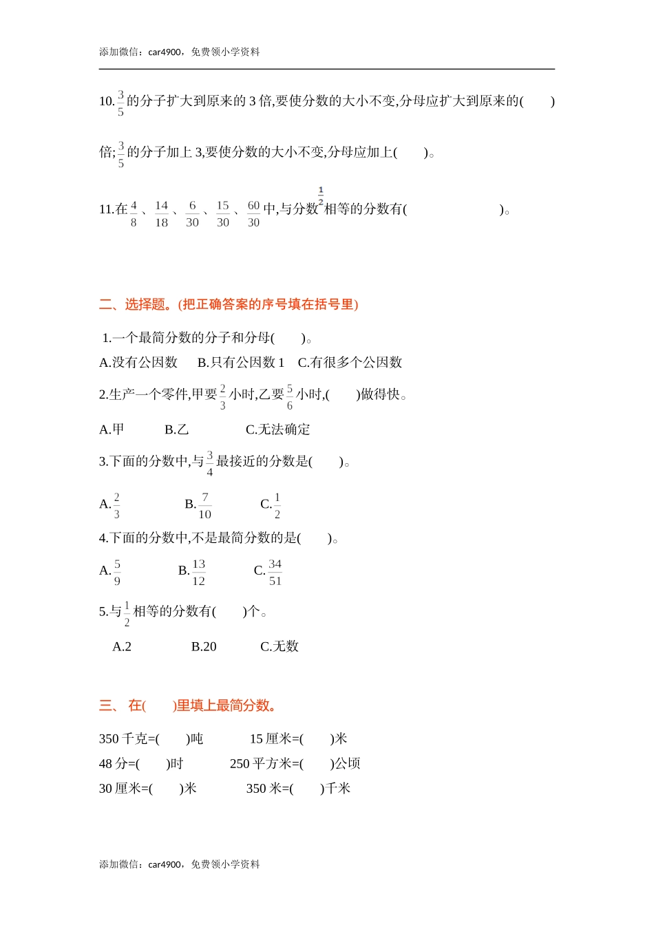 第四单元分数的意义和性质.doc_第2页