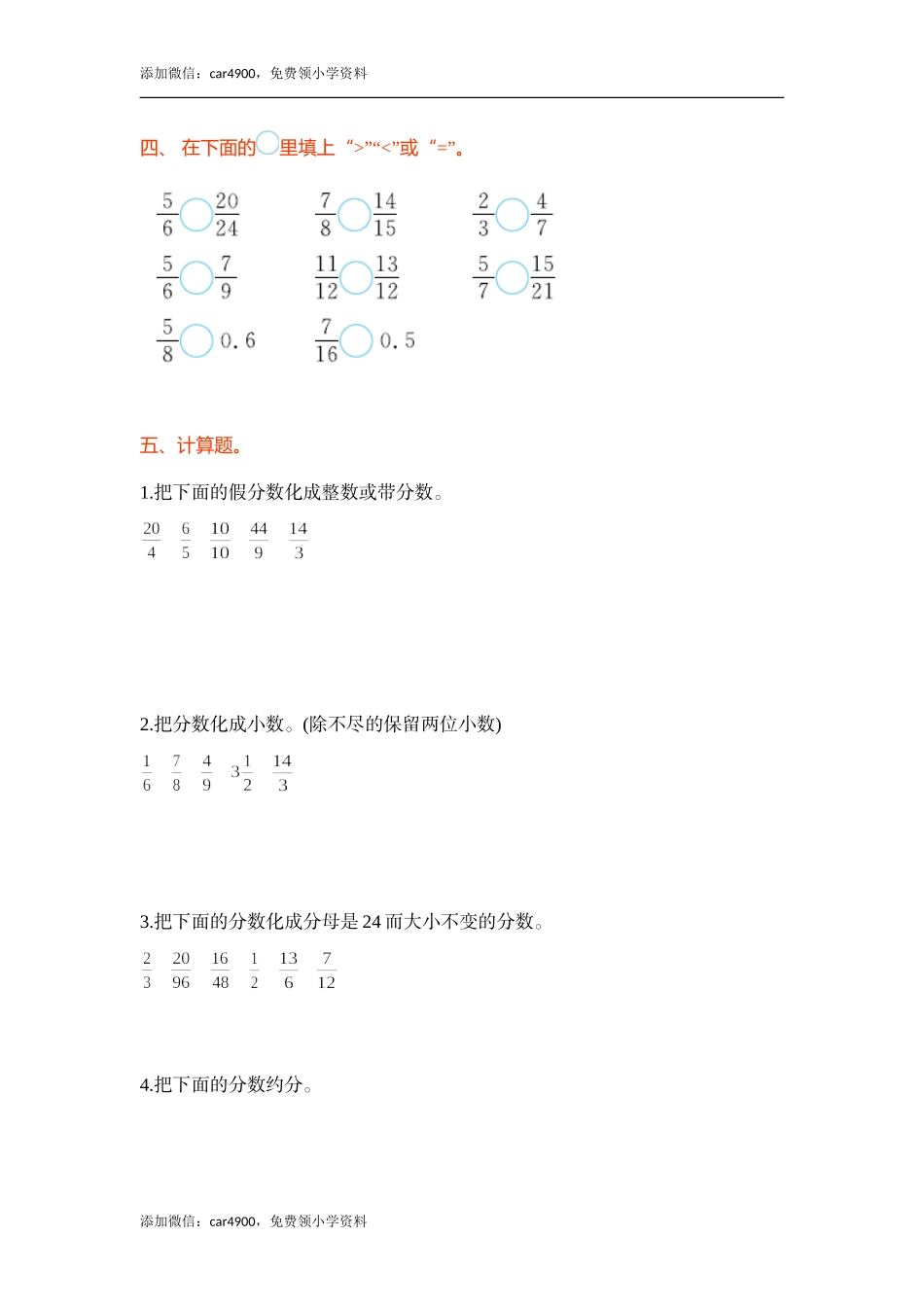 第四单元分数的意义和性质.doc_第3页