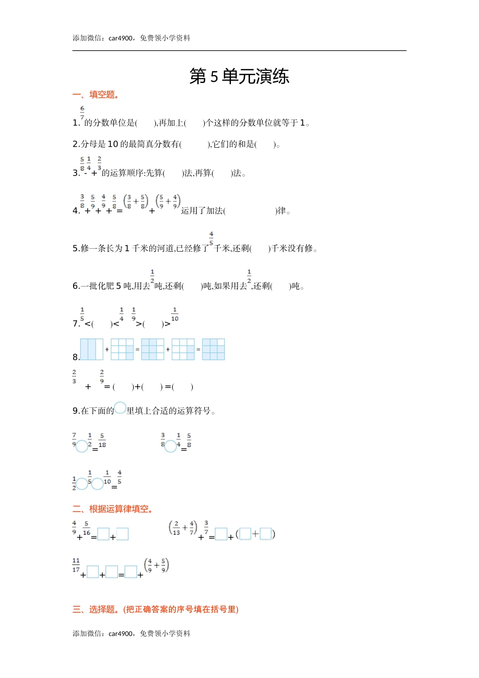 第五单元分数加法和减法.doc_第1页