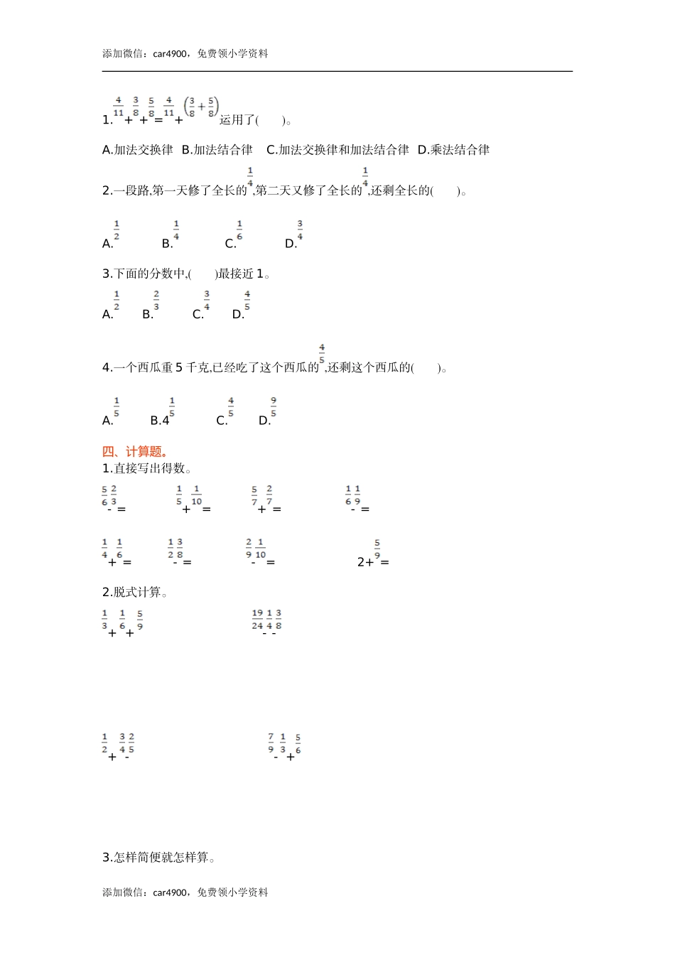 第五单元分数加法和减法.doc_第2页
