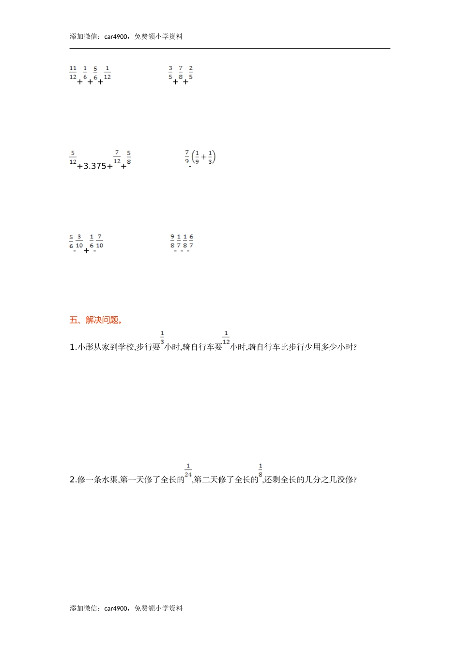 第五单元分数加法和减法.doc_第3页