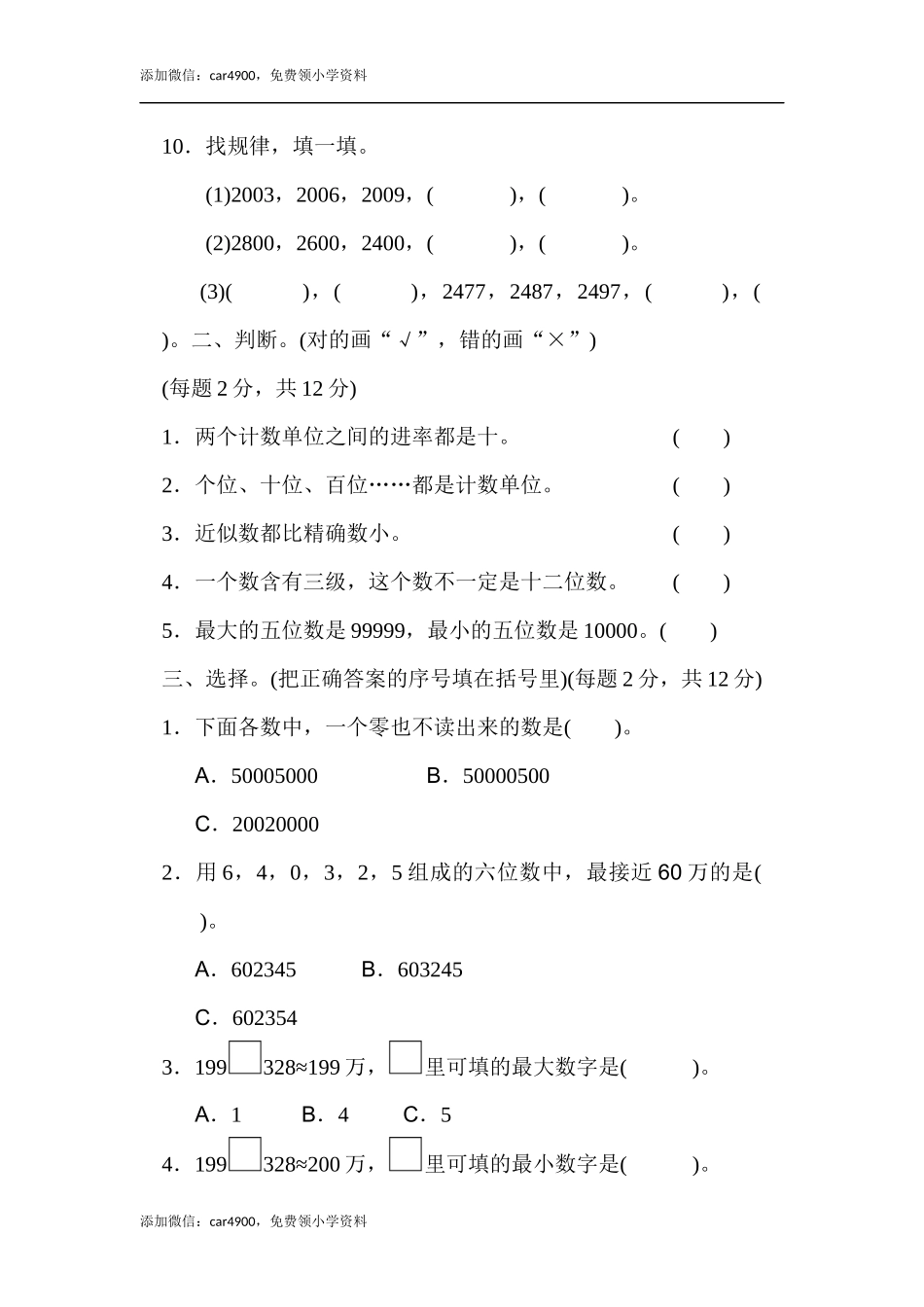 第一单元过关检测卷2(1).docx_第2页
