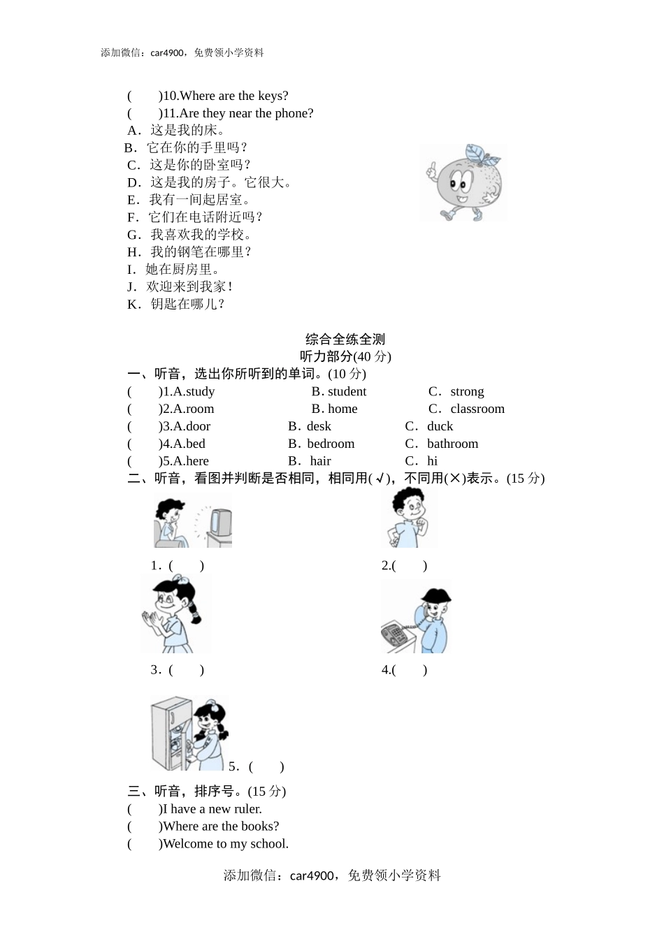 单元测验Unit4 My Home-单元测验.doc_第2页