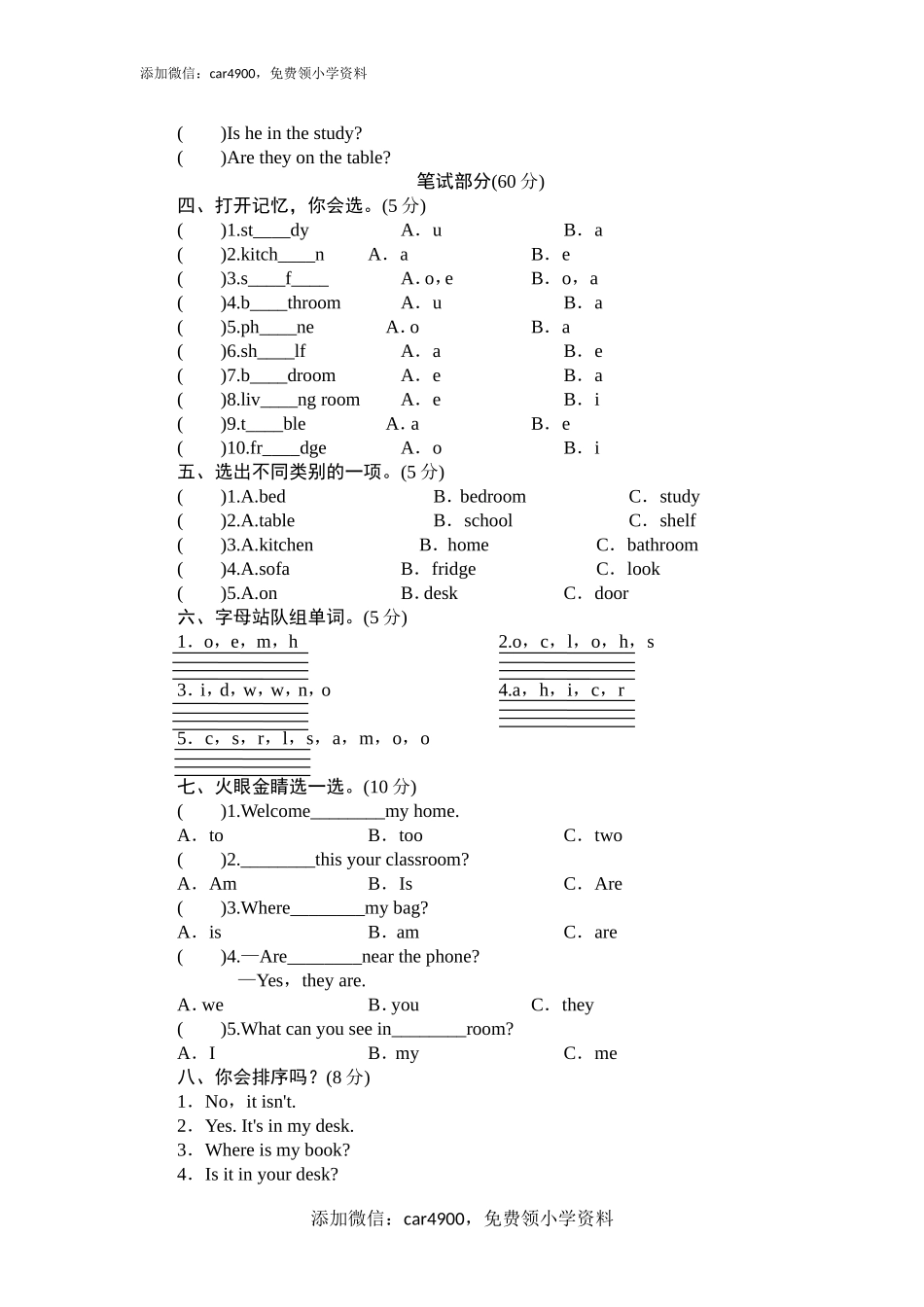 单元测验Unit4 My Home-单元测验.doc_第3页