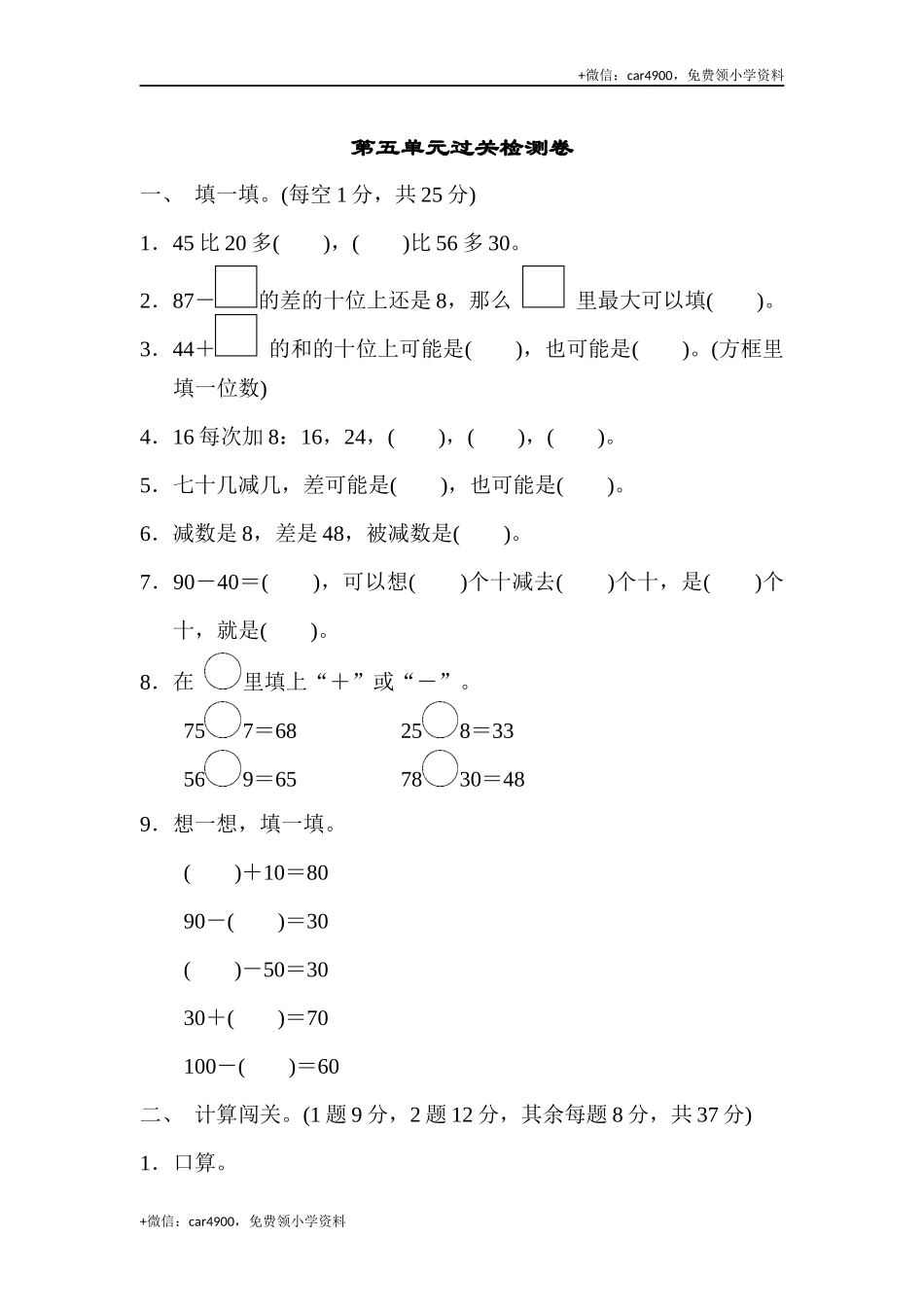 第一套 第五单元过关检测卷 .docx_第1页