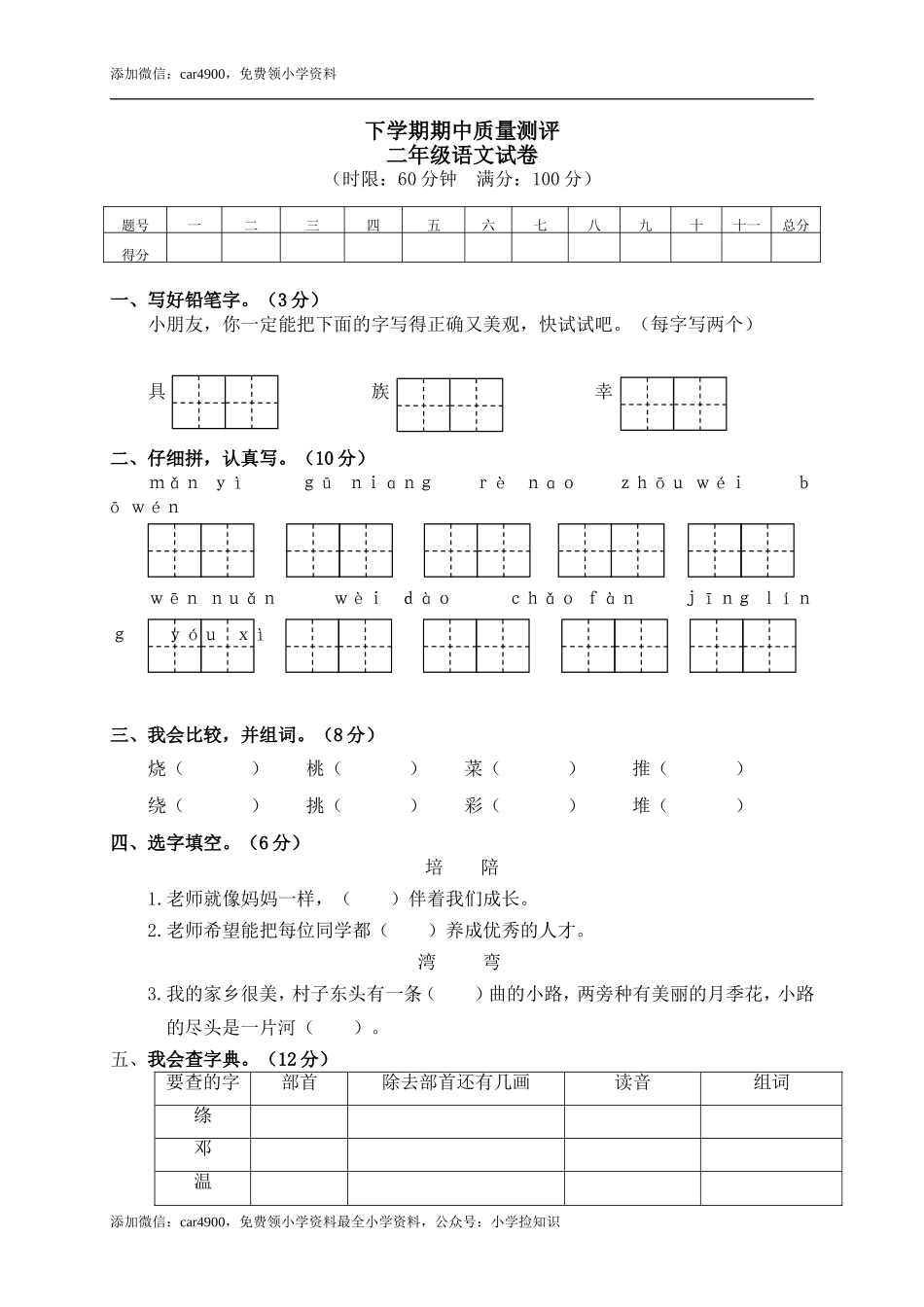 二年级下册期中试卷2 .doc_第1页