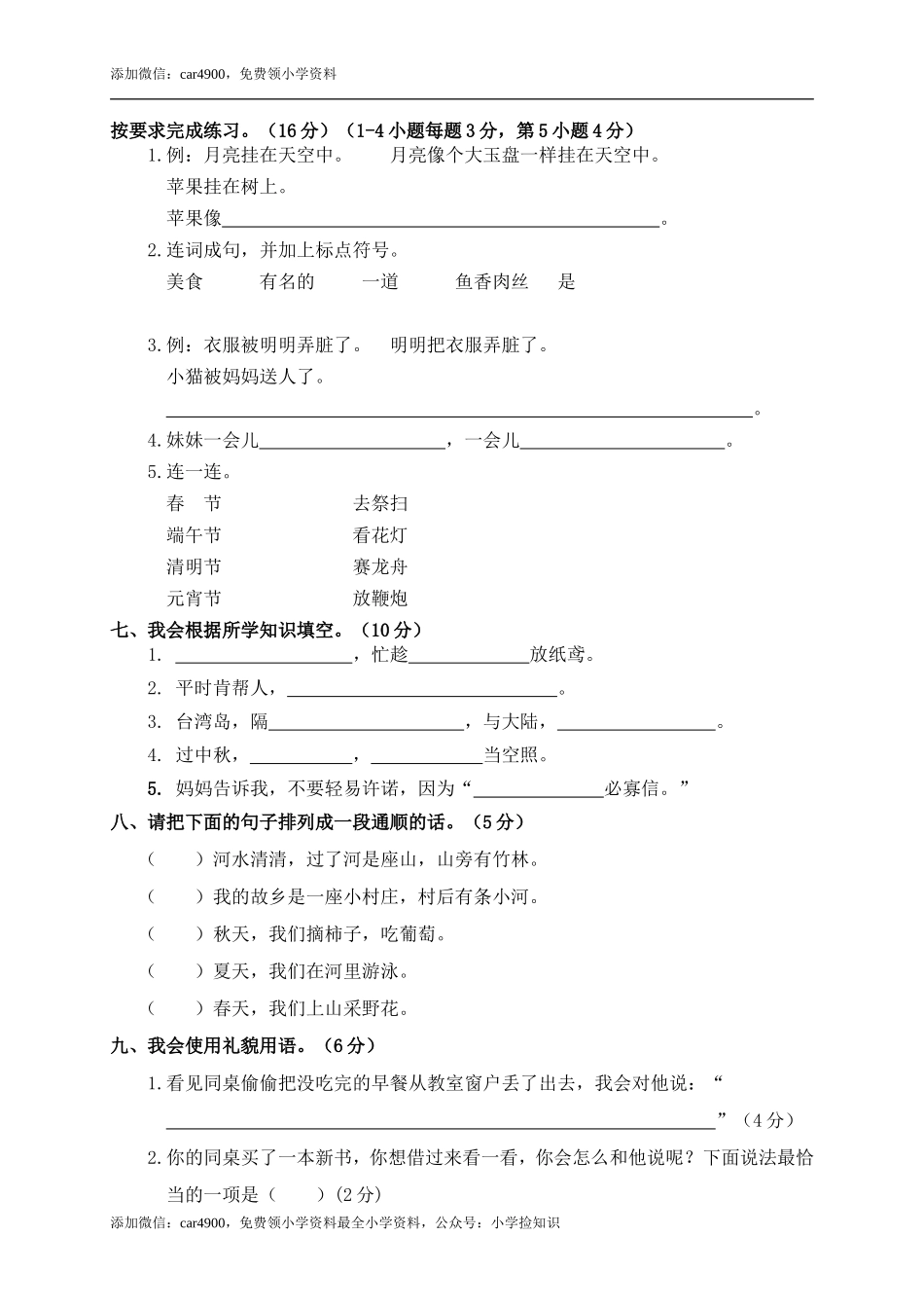 二年级下册期中试卷2 .doc_第2页