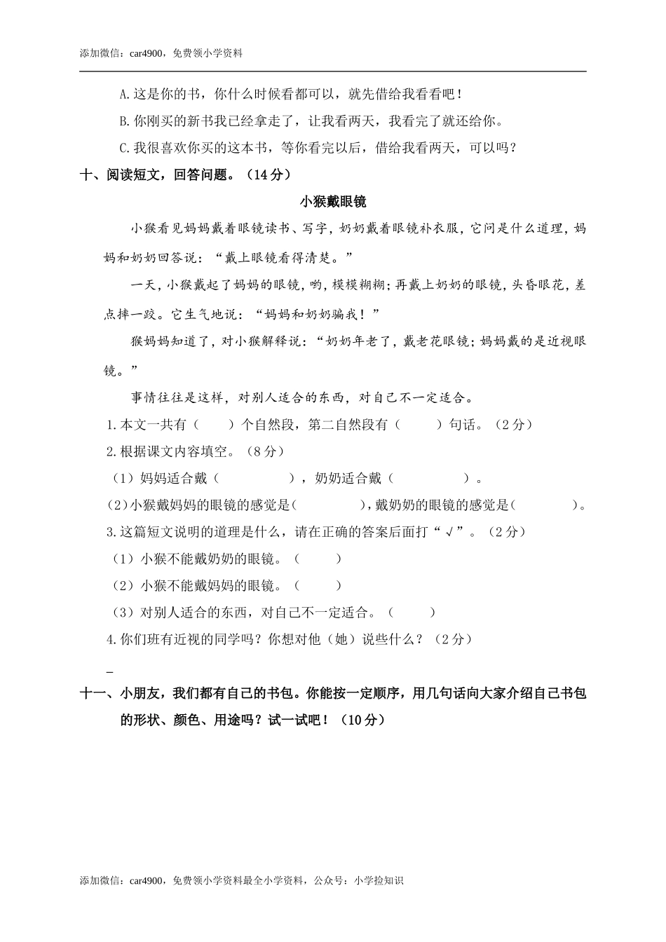 二年级下册期中试卷2 .doc_第3页