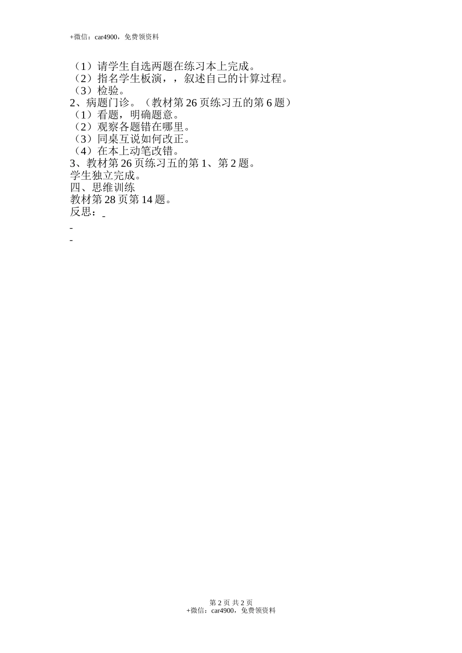 第9课时商末尾有0的除法.doc_第2页