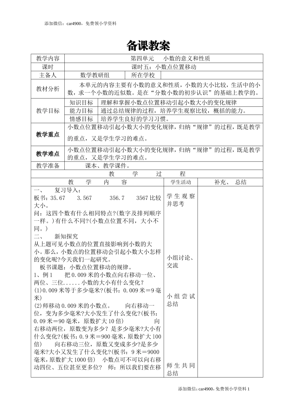 课时5小数点位置移动.doc_第1页