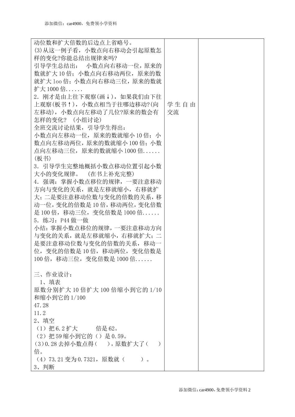 课时5小数点位置移动.doc_第2页