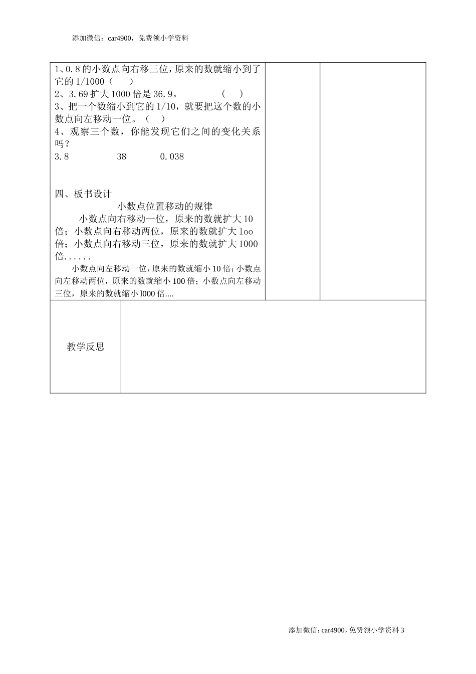 课时5小数点位置移动.doc_第3页