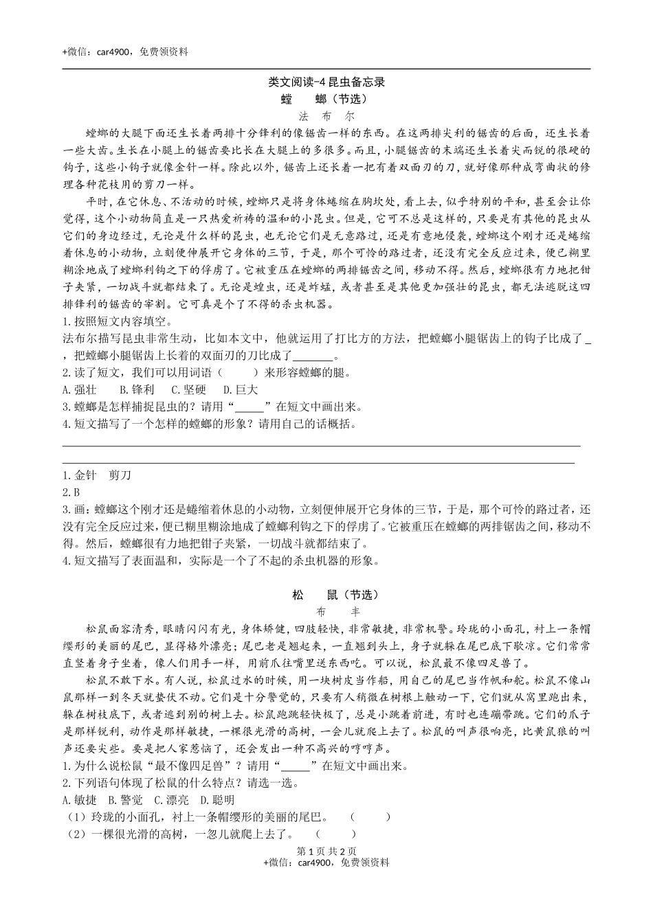 类文阅读-4昆虫备忘录 .doc_第1页