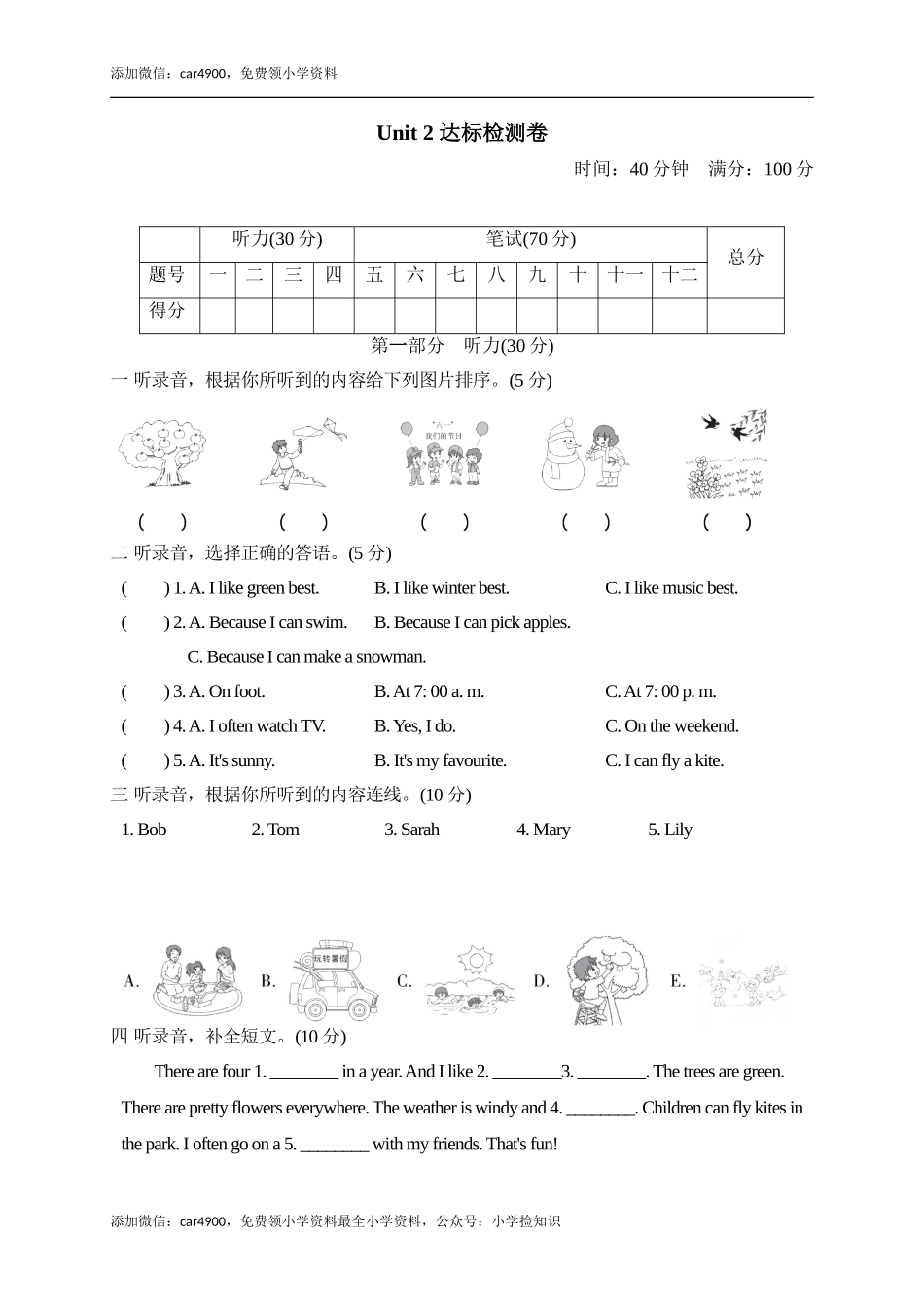 典中点-Unit 2达标测试卷 .doc_第1页