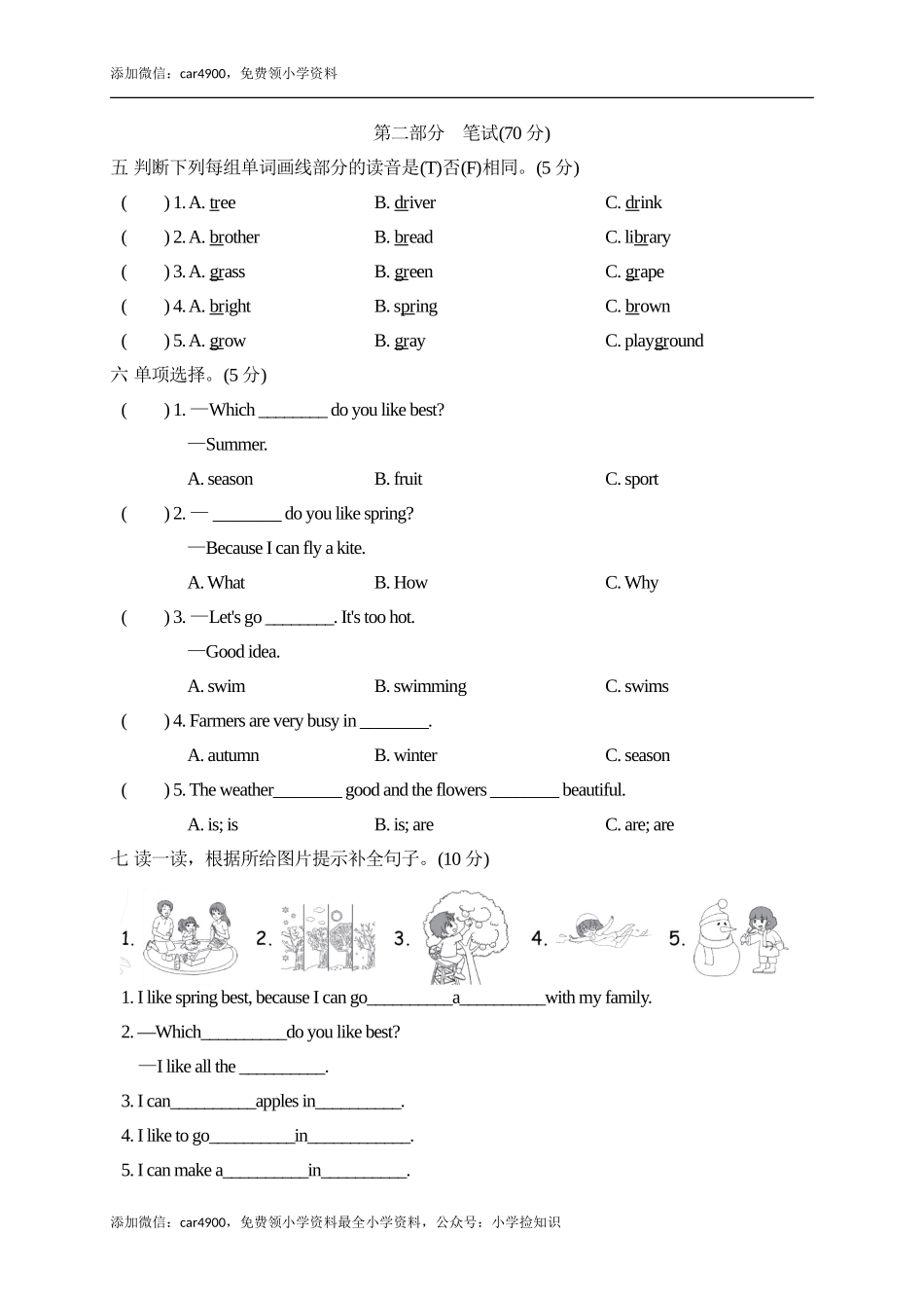 典中点-Unit 2达标测试卷 .doc_第2页