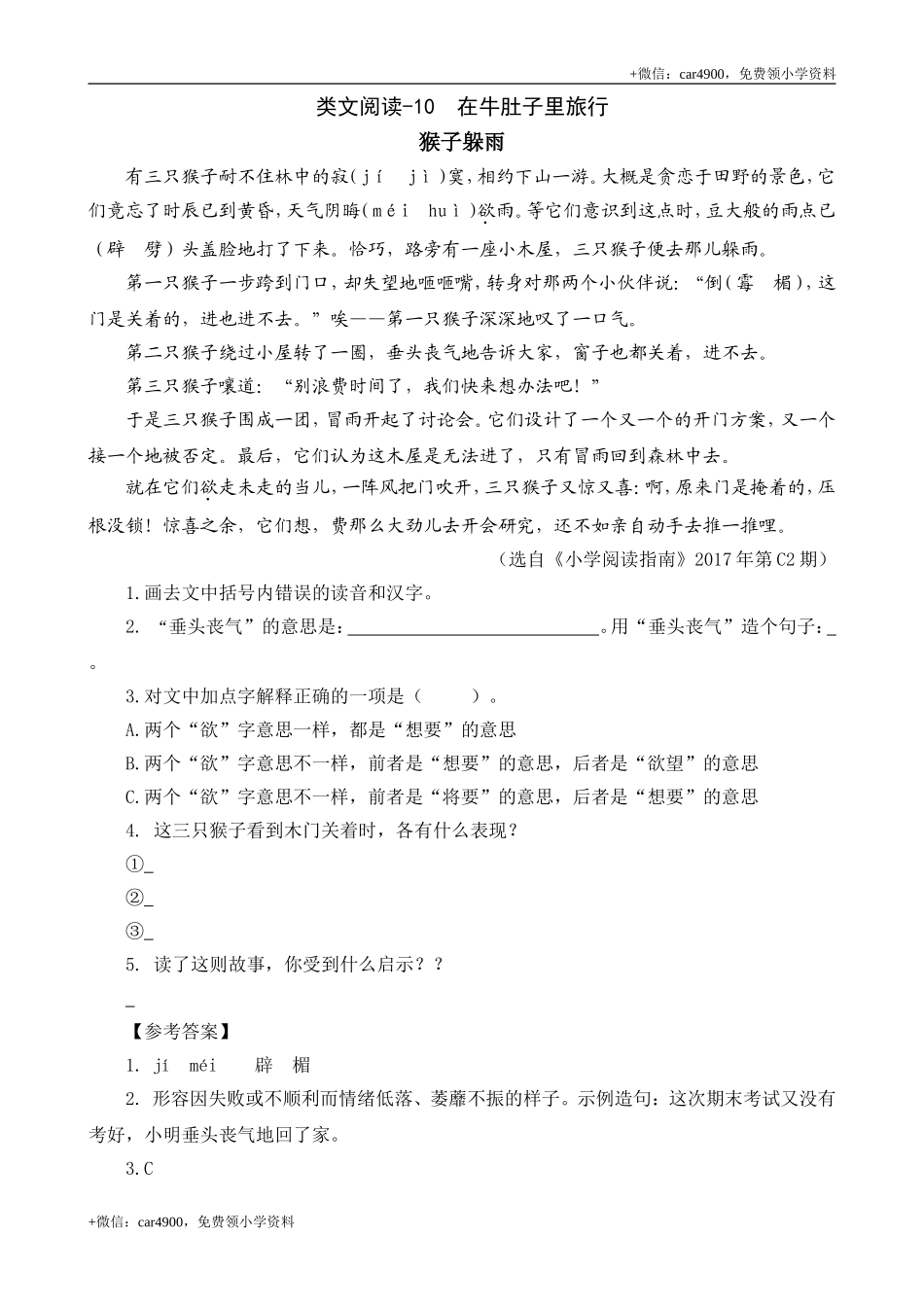 类文阅读-10 在牛肚子里旅行.doc_第1页