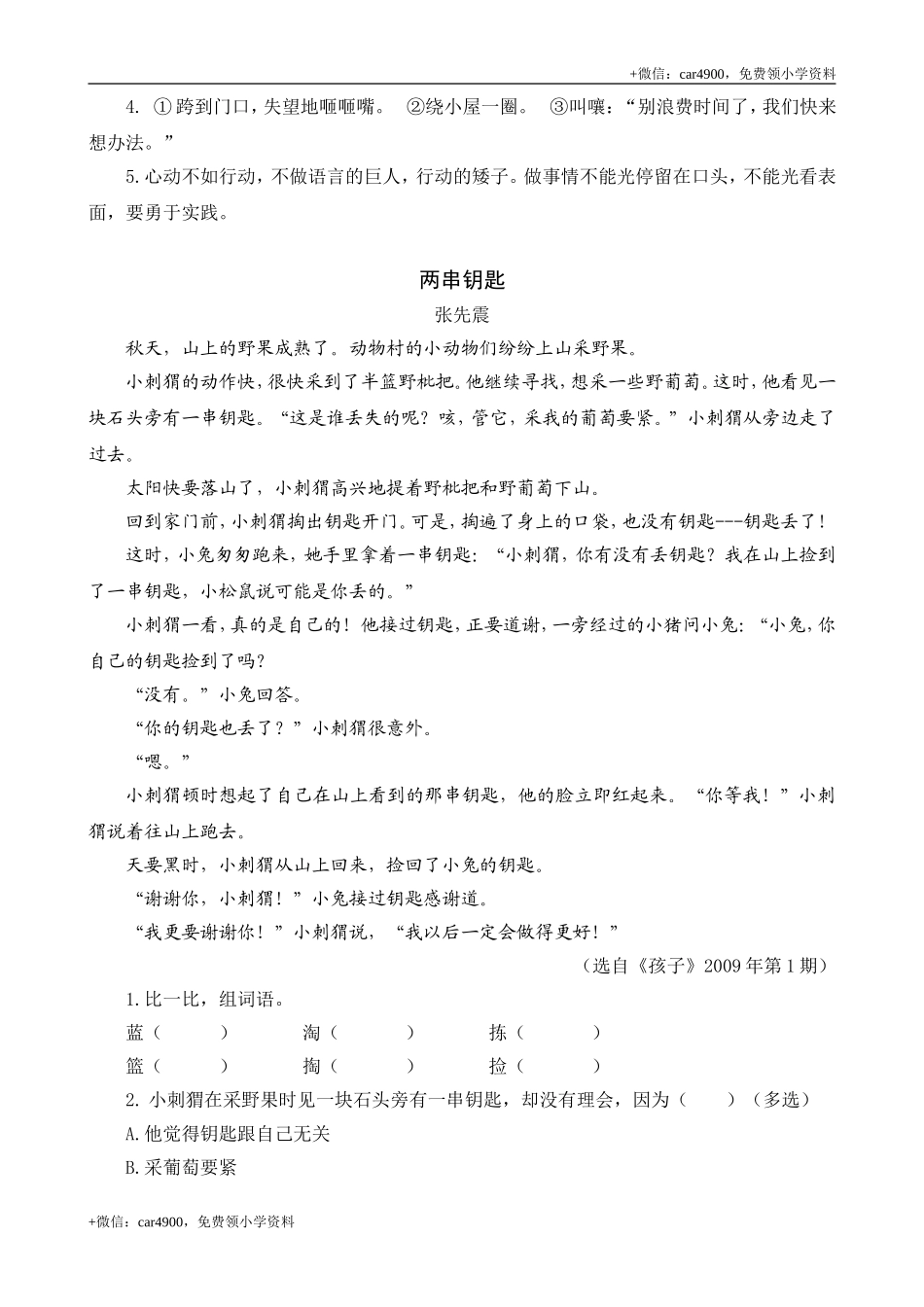 类文阅读-10 在牛肚子里旅行.doc_第2页