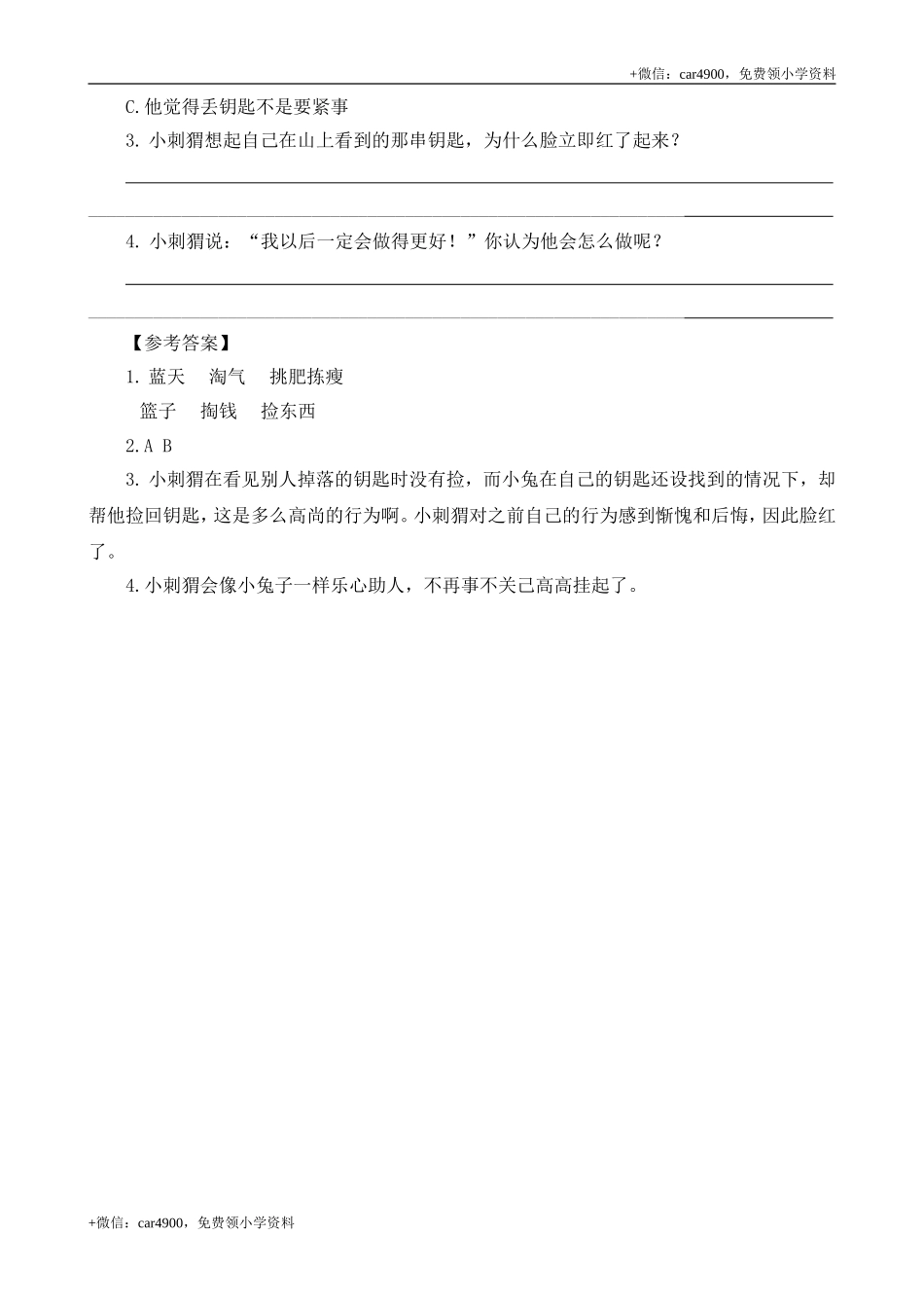 类文阅读-10 在牛肚子里旅行.doc_第3页