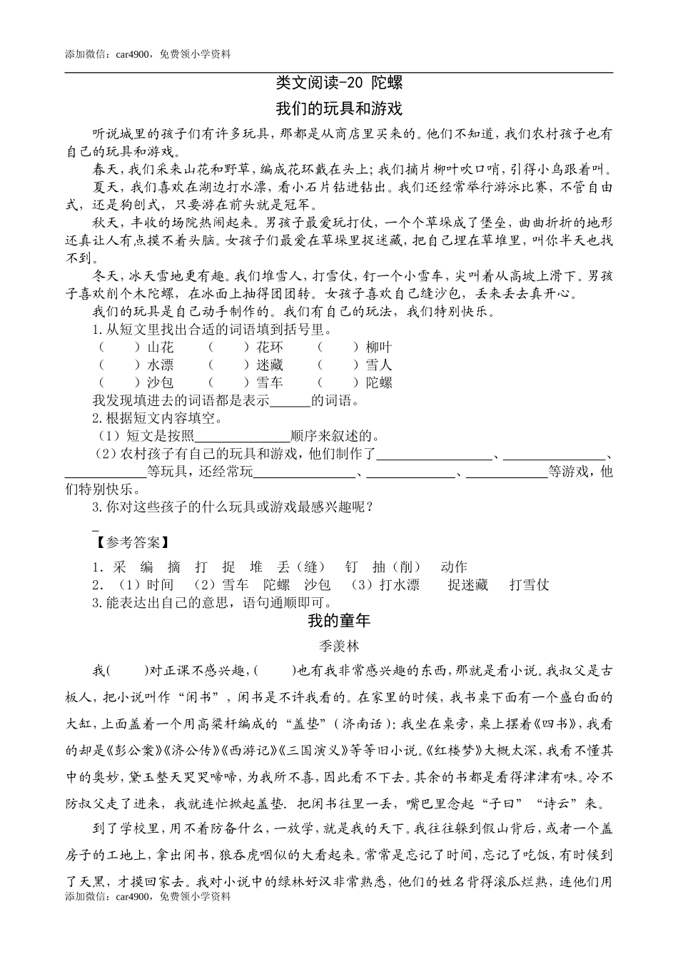 类文阅读-20 陀螺（1）.doc_第1页