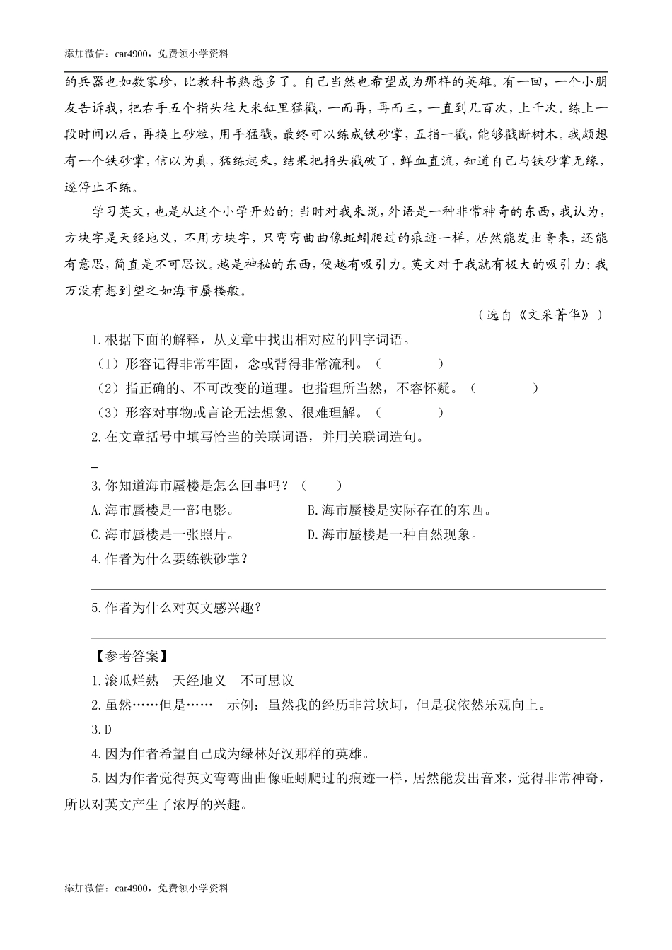 类文阅读-20 陀螺（1）.doc_第2页