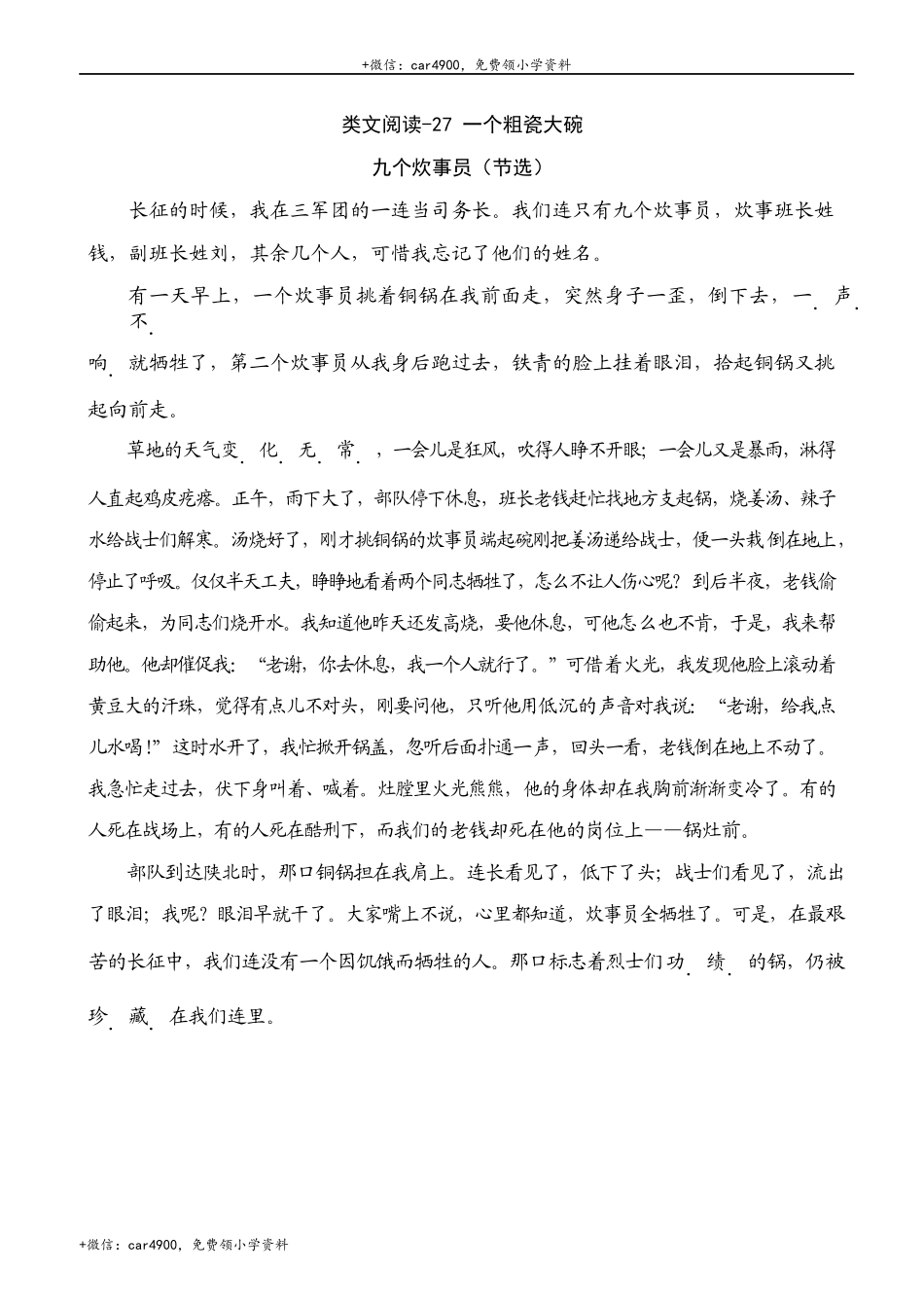 类文阅读-27 一个粗瓷大碗.docx_第1页