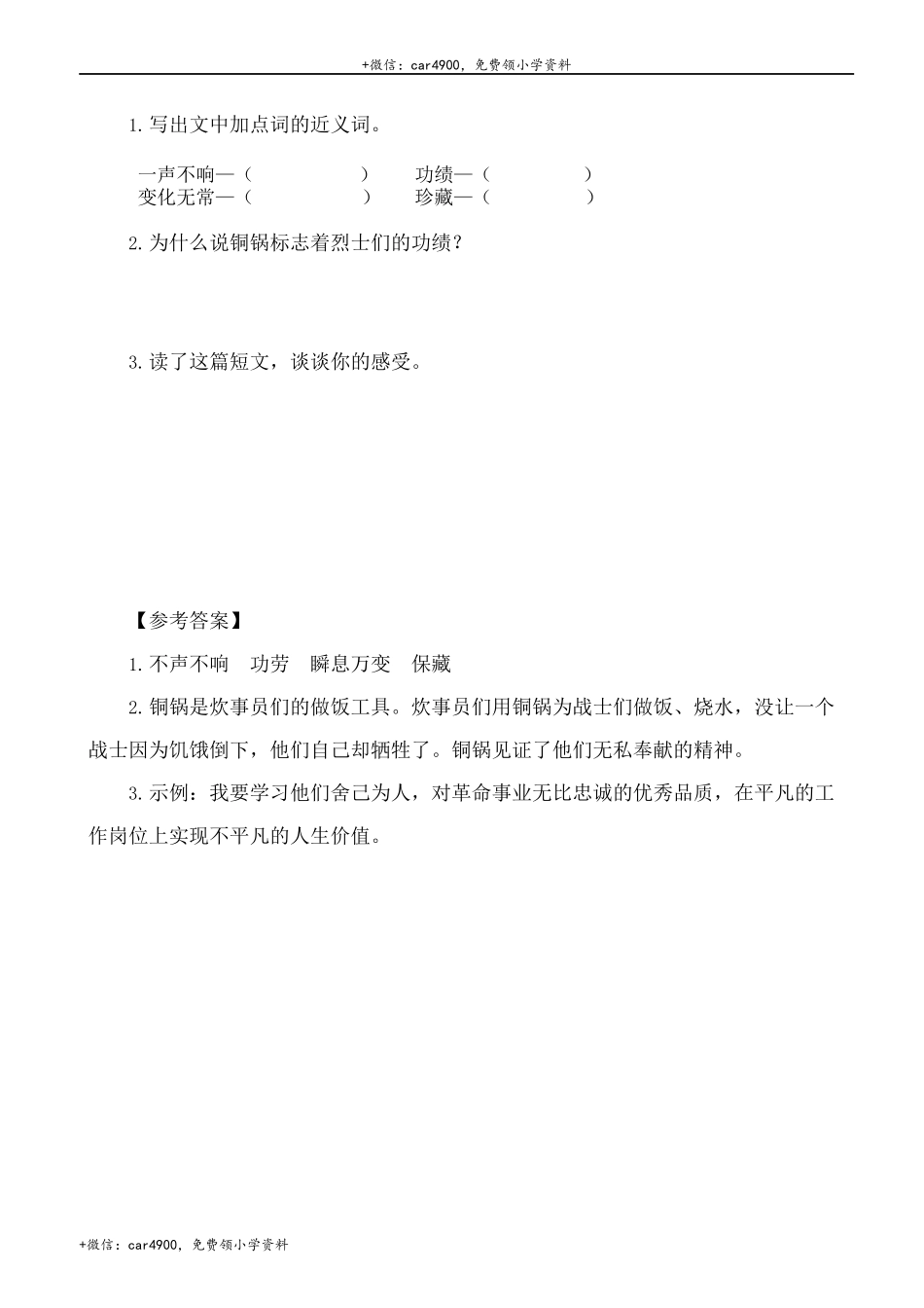 类文阅读-27 一个粗瓷大碗.docx_第2页