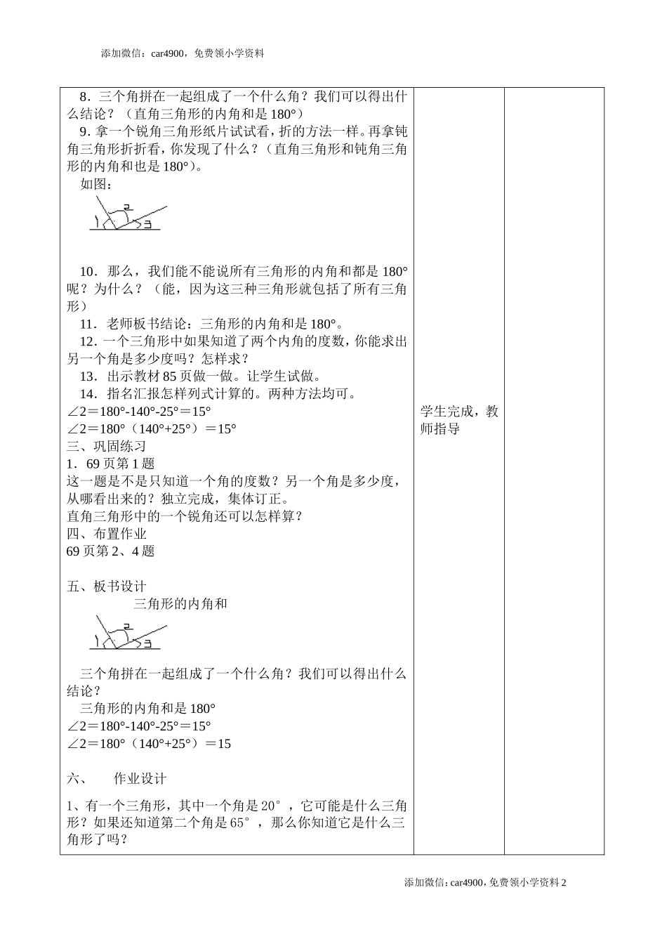 课时4三角形的内角和.doc_第2页