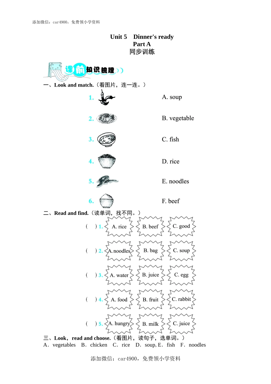 课时测评Unit5 Dinner'sreadyPartA同步训练.doc_第1页