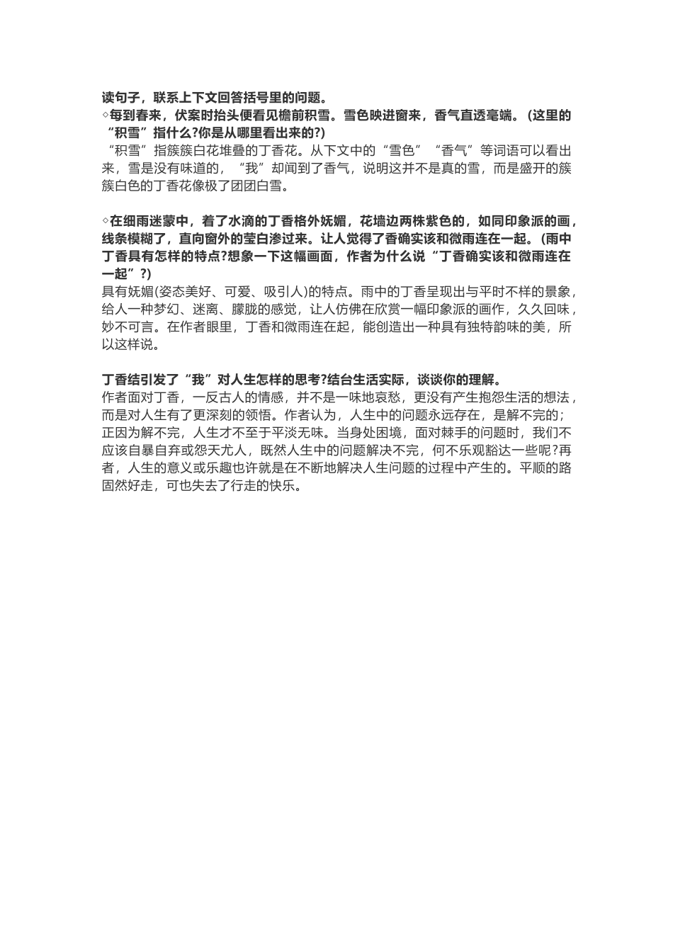 六（上）语文第2课《丁香结》重点及主题归纳(2).docx_第3页