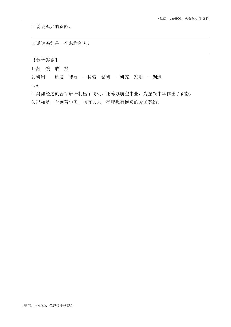 类文阅读-26 手术台就是阵地.doc_第3页