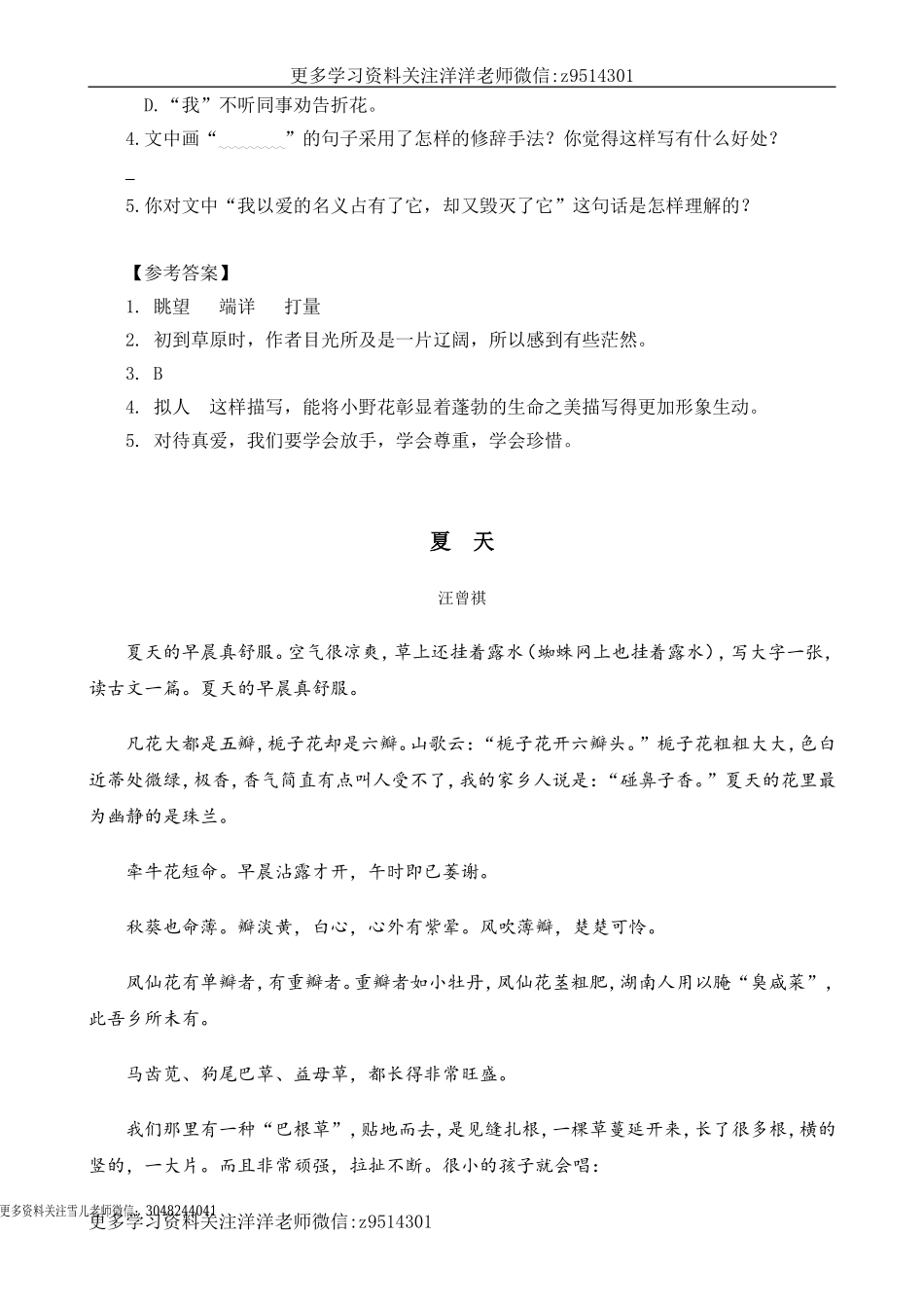 六（上）语文阅读专项练习：2丁香结（1）.doc_第2页