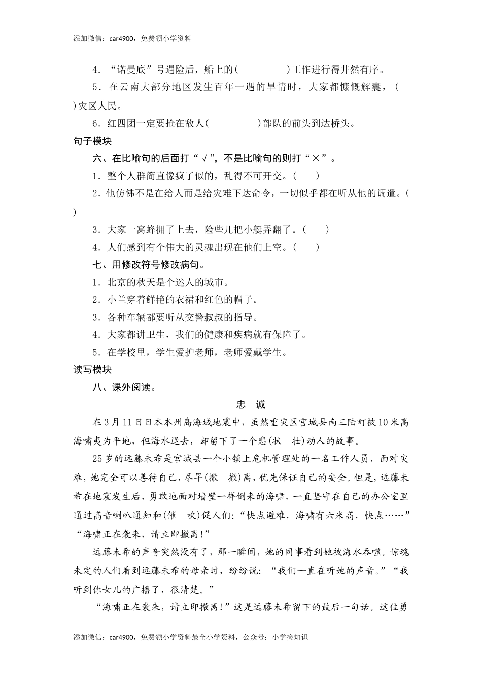 六年级上语文课时测评-7 船长-苏教版（网资源）.doc_第2页