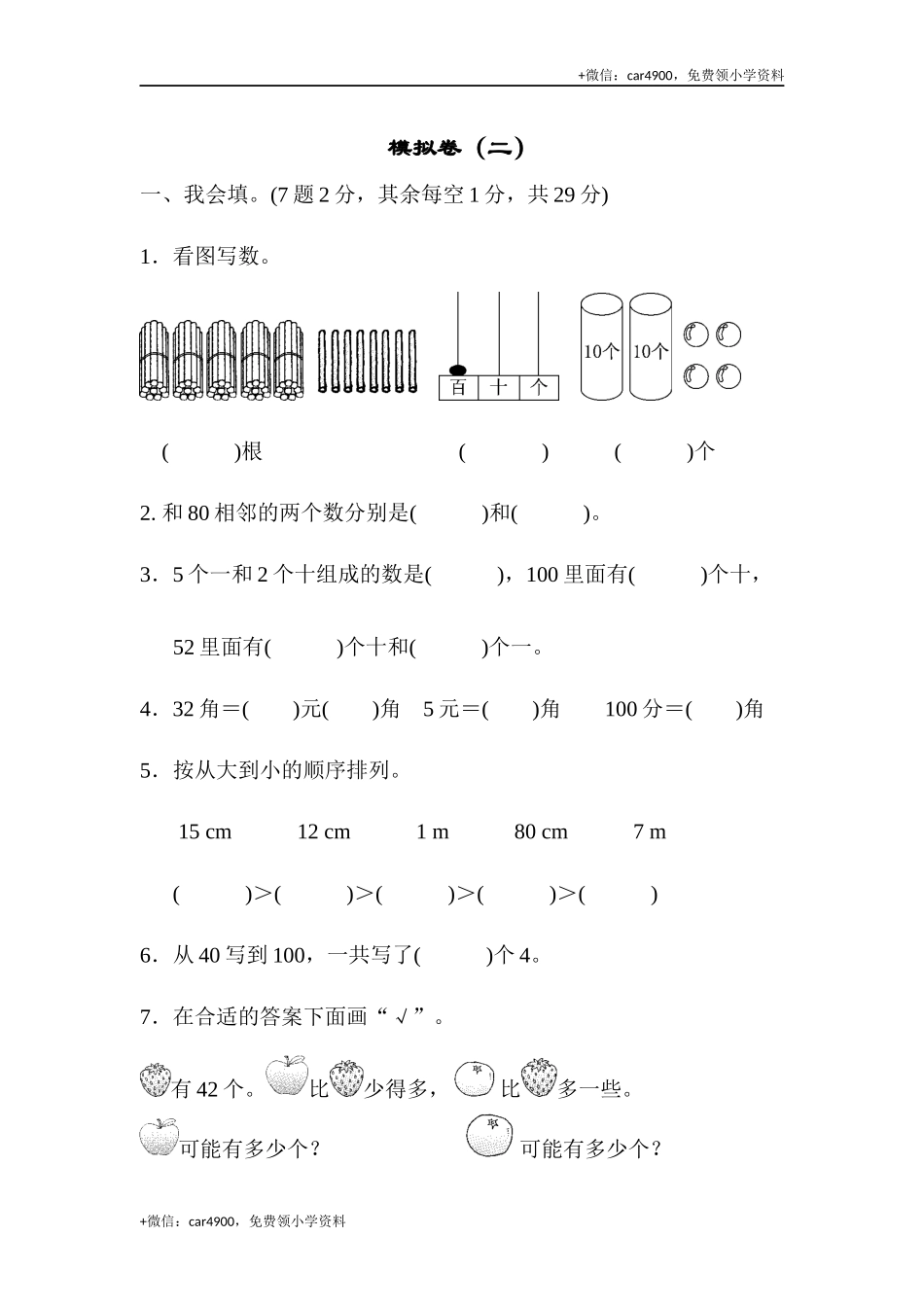 期末模拟卷（10）（二） .docx_第1页