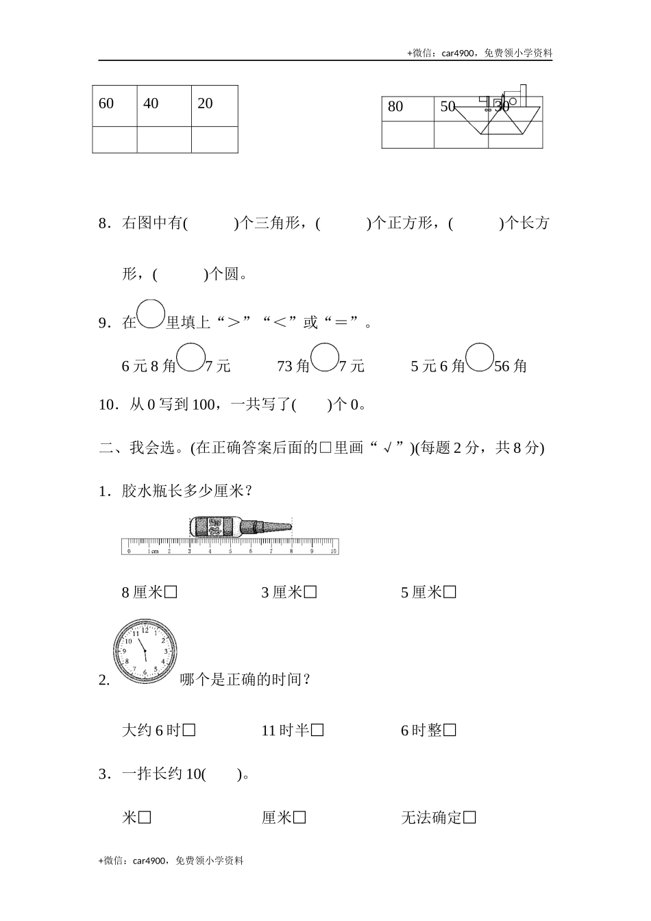 期末模拟卷（10）（二） .docx_第2页