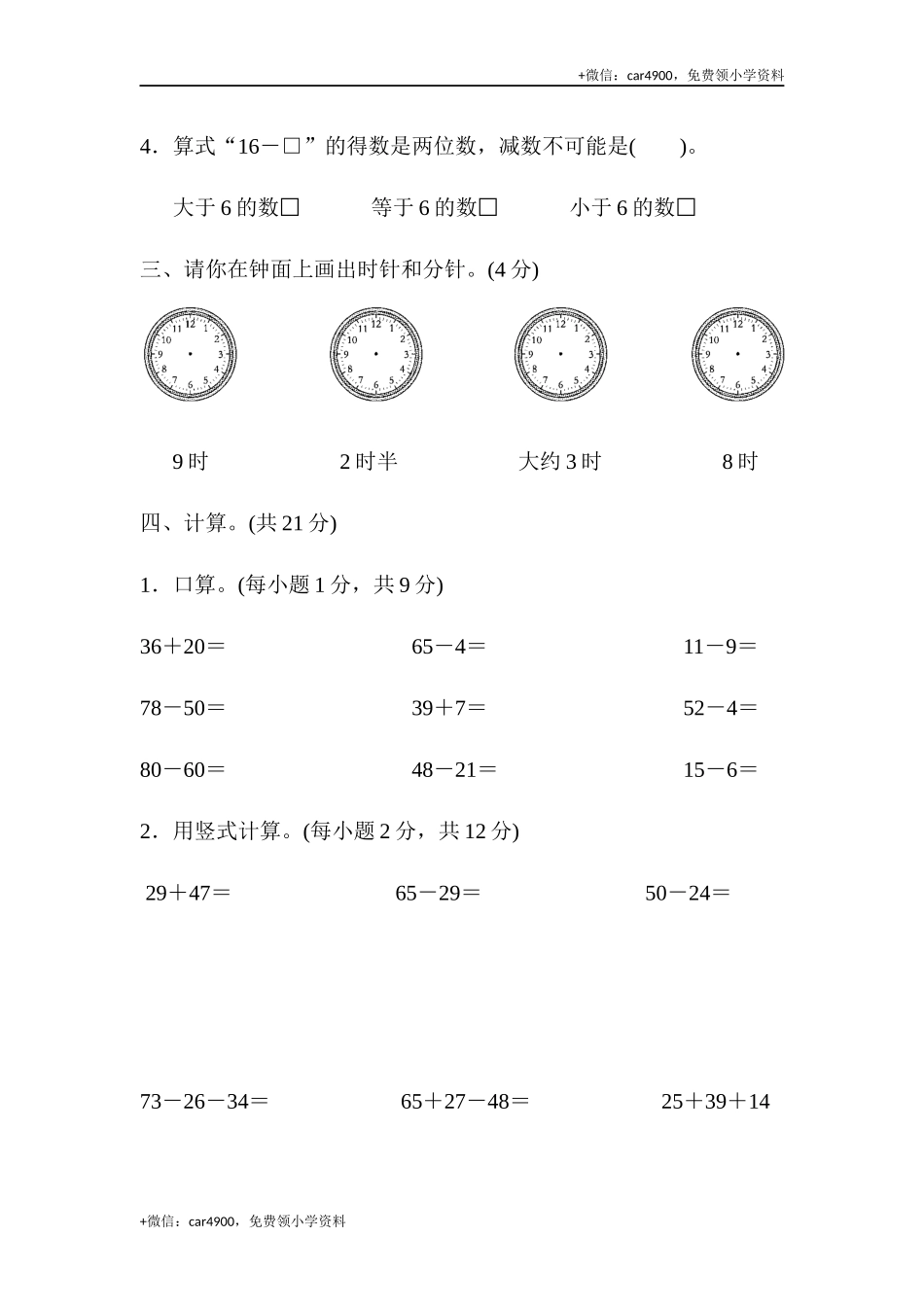 期末模拟卷（10）（二） .docx_第3页