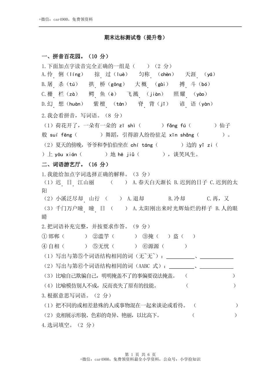 期末达标测试卷（提升卷） .docx_第1页