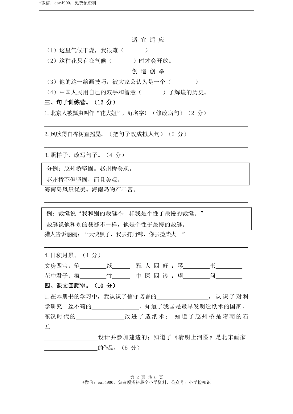 期末达标测试卷（提升卷） .docx_第2页