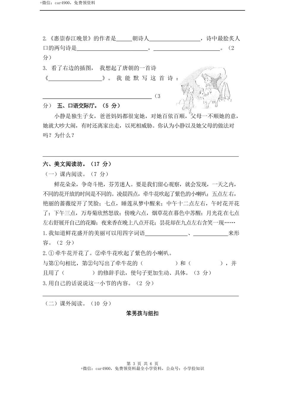 期末达标测试卷（提升卷） .docx_第3页