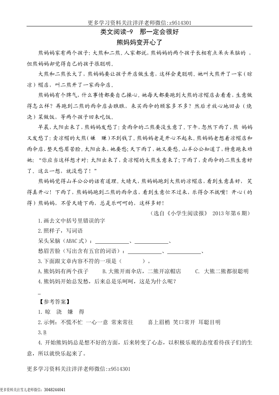 三（上）语文阅读专项练习：9那一定会很好(1).doc_第1页