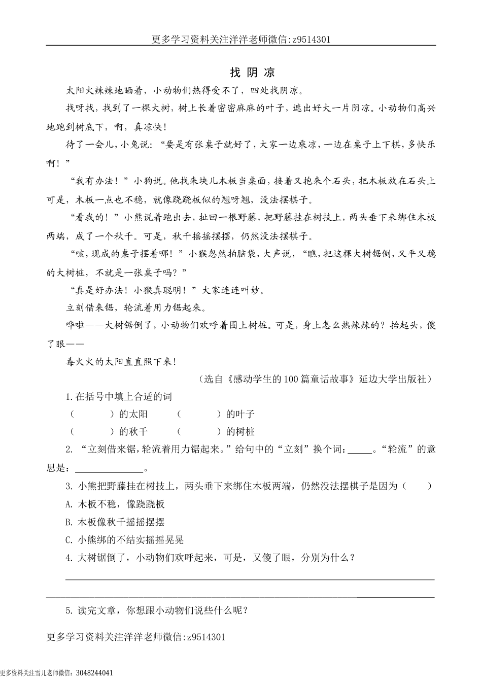 三（上）语文阅读专项练习：9那一定会很好(1).doc_第2页