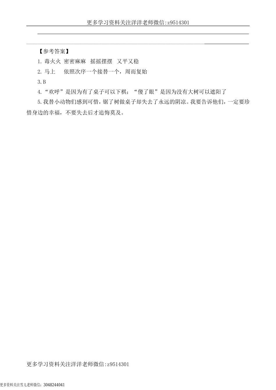 三（上）语文阅读专项练习：9那一定会很好(1).doc_第3页