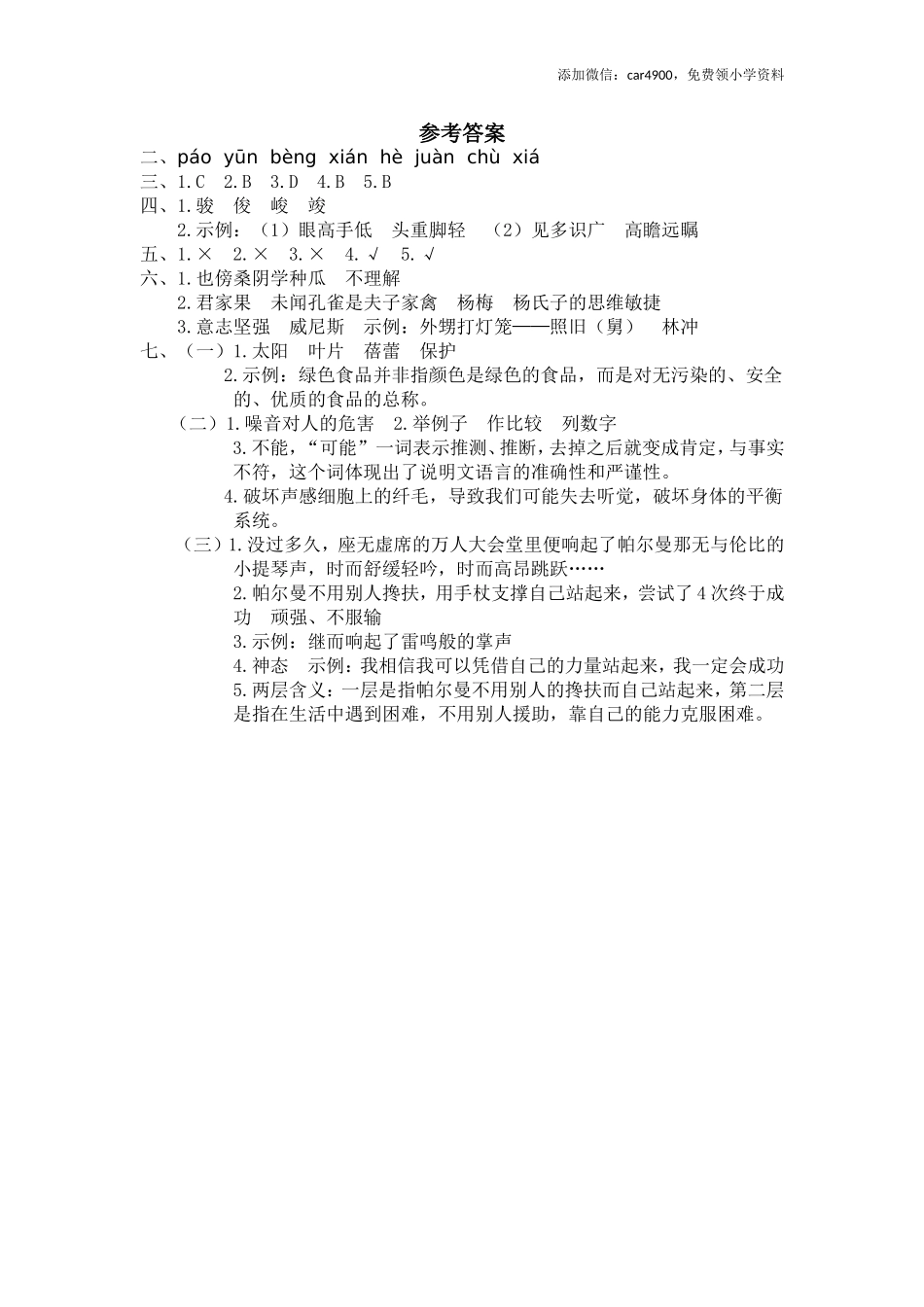 期末模拟卷（三）参考答案 .doc_第1页