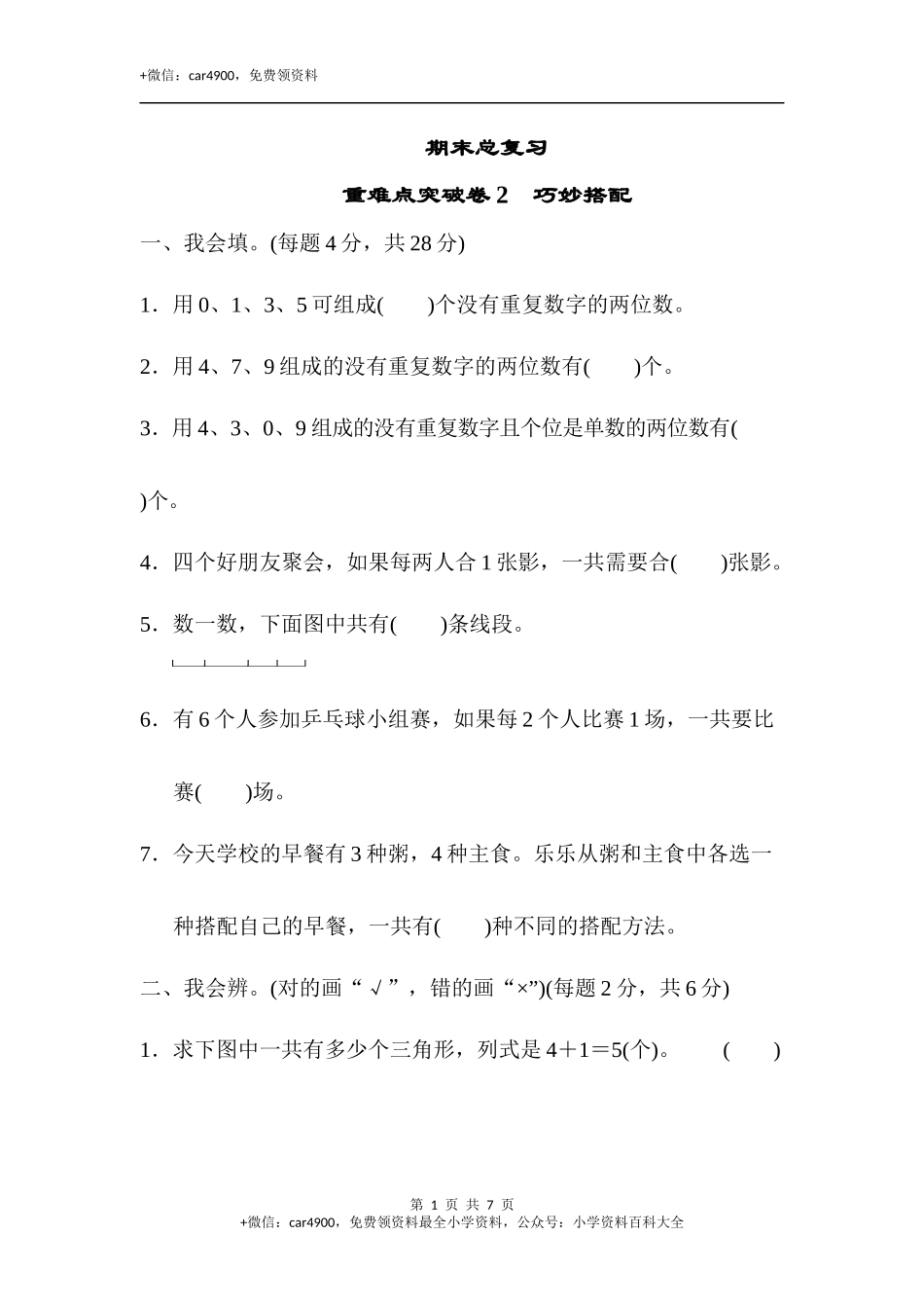 期末总复习 重难点突破卷2.docx_第1页