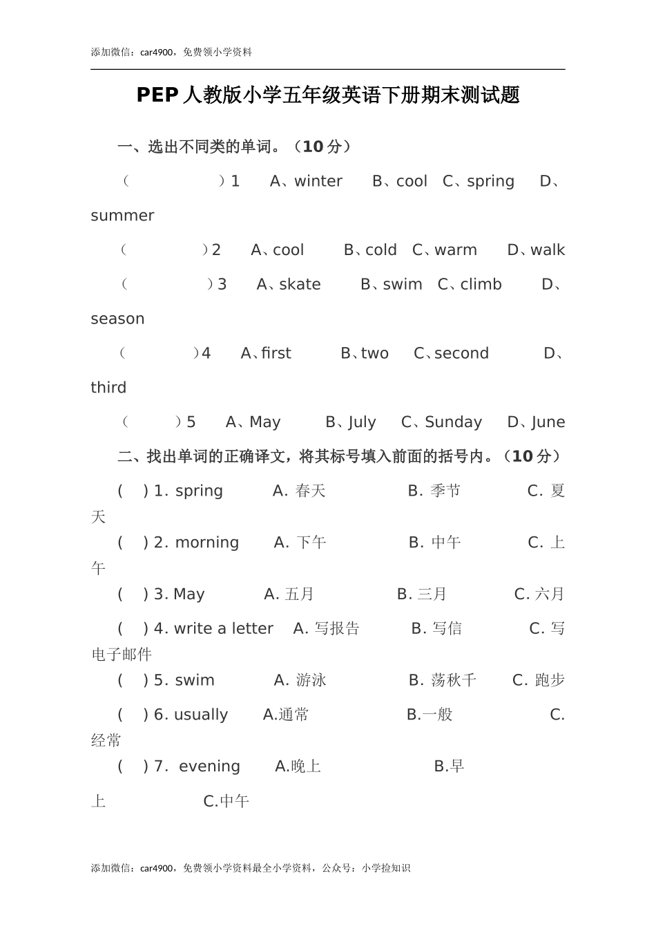 人教PEP五下期末测试卷 (1) .doc_第1页