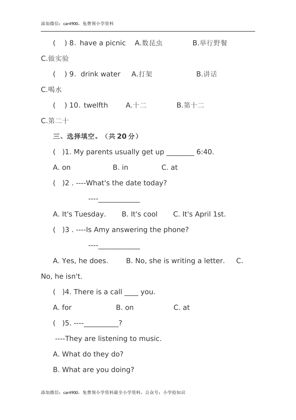 人教PEP五下期末测试卷 (1) .doc_第2页