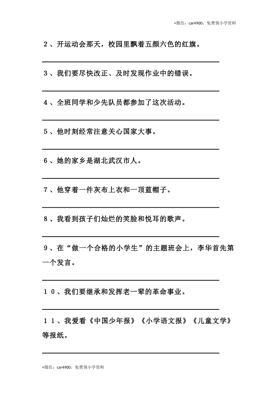 三（上）语文修改病句.docx_第2页