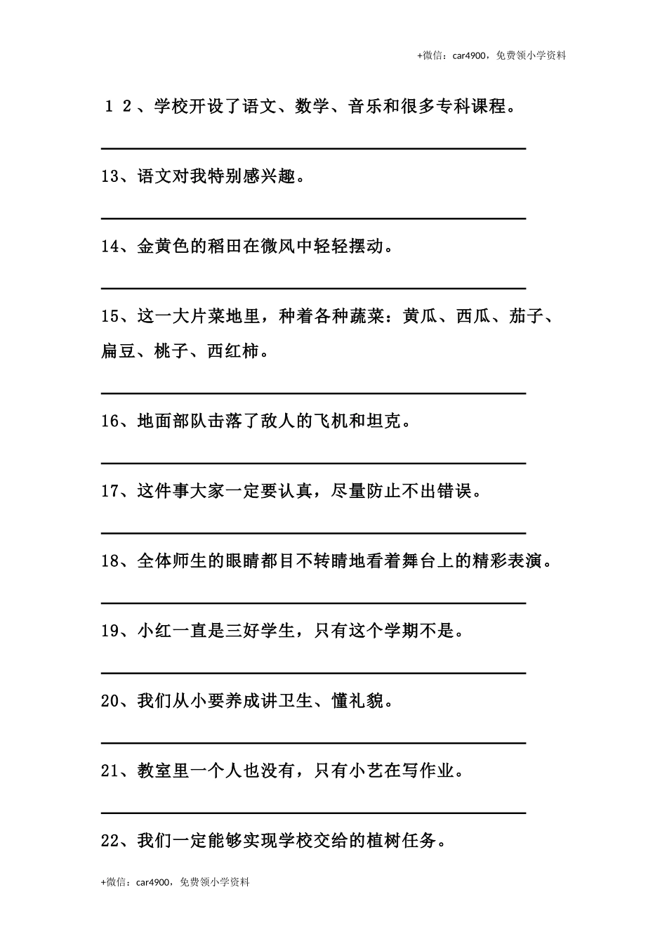 三（上）语文修改病句.docx_第3页