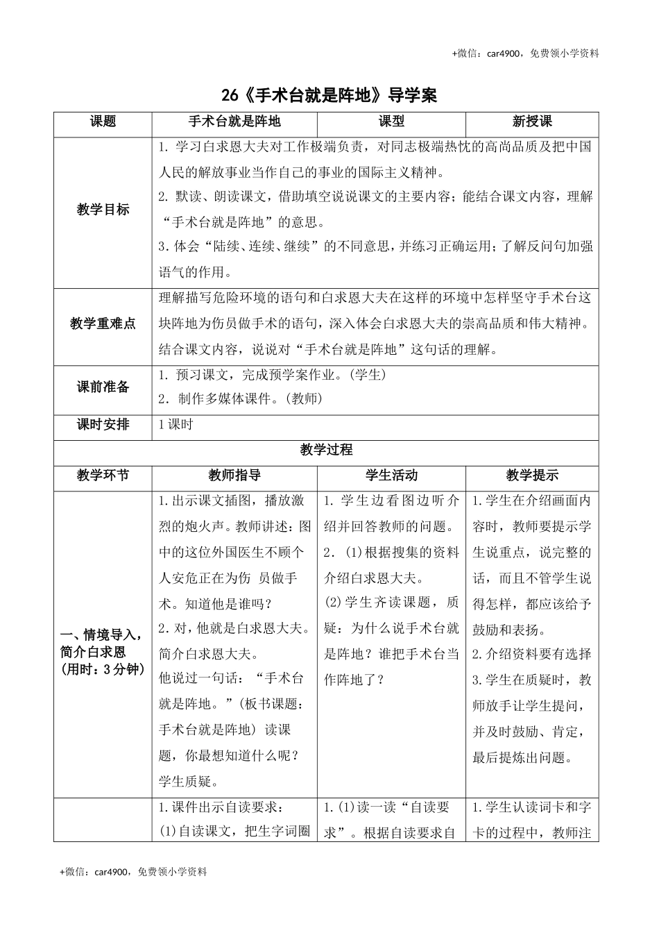 《26手术台就是阵地》导学案 .doc_第1页