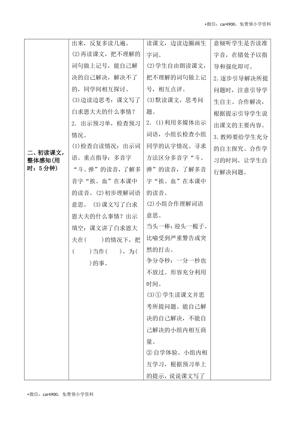 《26手术台就是阵地》导学案 .doc_第2页