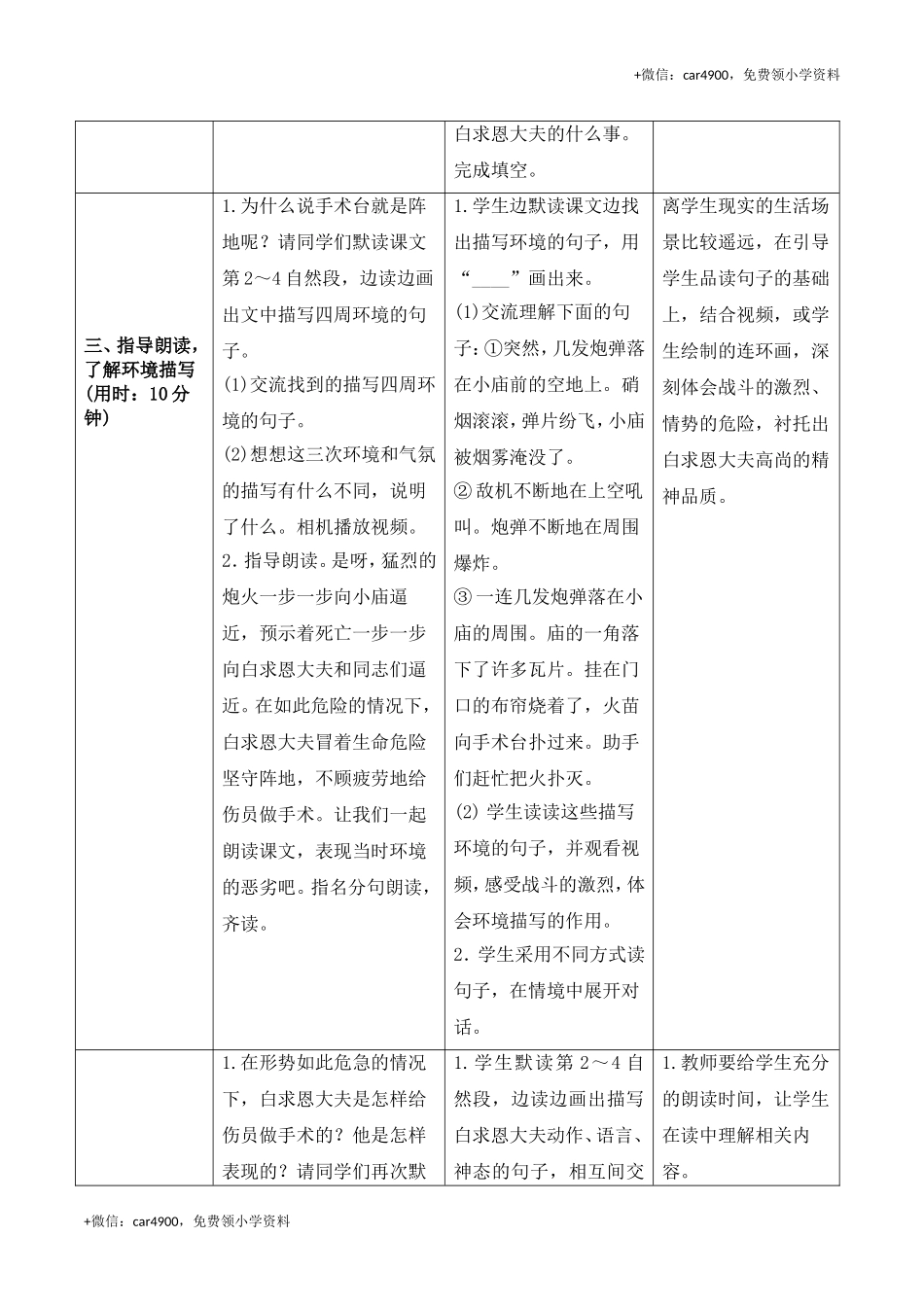 《26手术台就是阵地》导学案 .doc_第3页